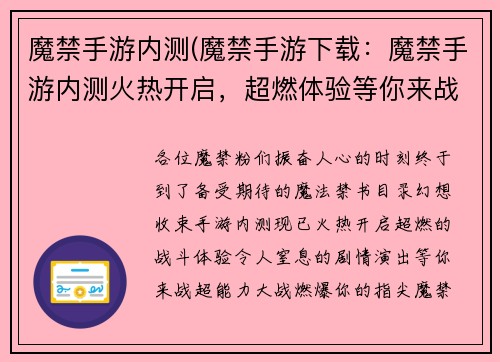 魔禁手游内测(魔禁手游下载：魔禁手游内测火热开启，超燃体验等你来战)